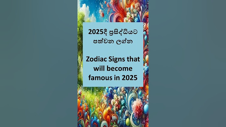 2025දී ප්‍රසිද්ධියට පත්වන ලග්න#shorts #shortvideo #palapala