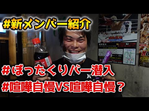 海で絡んできたヤンキー達のBARに凸ってみた