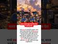 भारत सबसे ज्यादा तेल किस देश से खरीदता है? #dailyfacts #oilcrisis #crudeoil #oildemand #oilprice