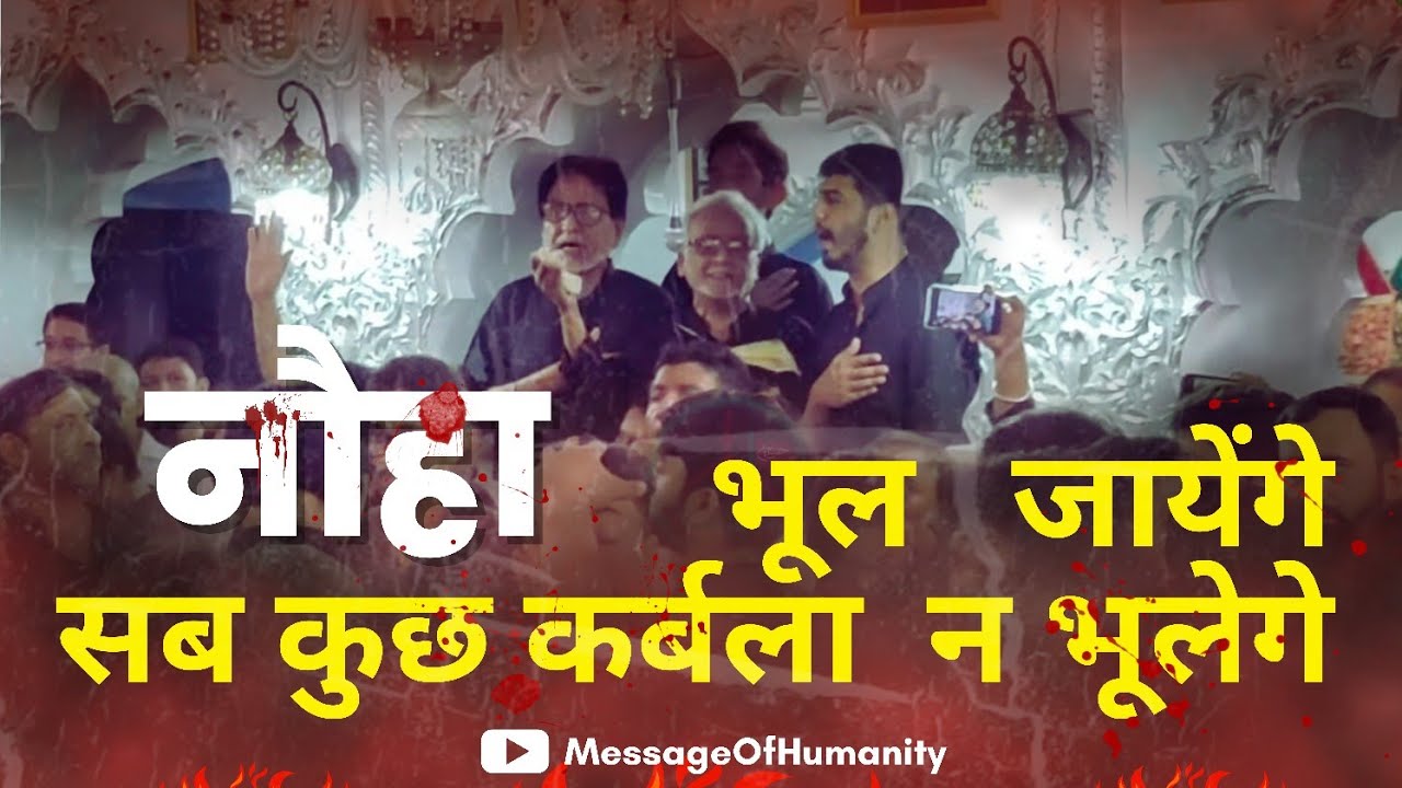 Purdard Noha | Bhool Jayenge Sab Kuch Karbala Na Bhoolenge | Muharram 1445/2023 | MessageOfHumanity