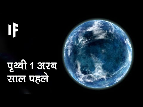 क्या हो अगर आप अतीत में एक अरब साल पीछे चले जाएँ | Travelling One Billion Years Into The Past?