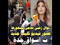 نوال الزغبي تفاجئ جمهورها بتصوير فديو كليب جديد في اسواق جدة