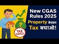 Capital Gains Account Scheme 2025: नए नियम | Property बेचकर Tax कैसे बचाएं? आसान हिंदी में पूरा गाइड
