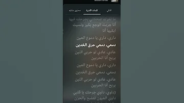 داري داري يا دموع العين 