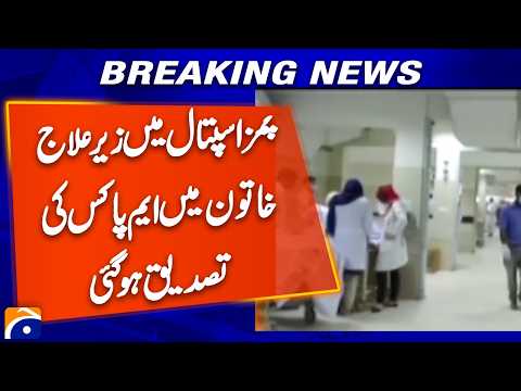 Mpox Confirmed in 41-Year-Old Woman at PIMS | Hospital Administration
