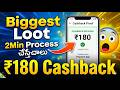 New Cashback Offers! Best Upi Cashback Offers! Per Account 18O Cashback! #telugutech16 #bestoffers