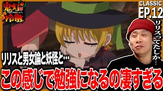 鬼灯の冷徹 同時視聴