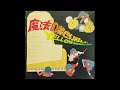 チューリップ TULIP『魔法の黄色い靴』ファースト・アルバム1972年【ハイレゾ録音】
