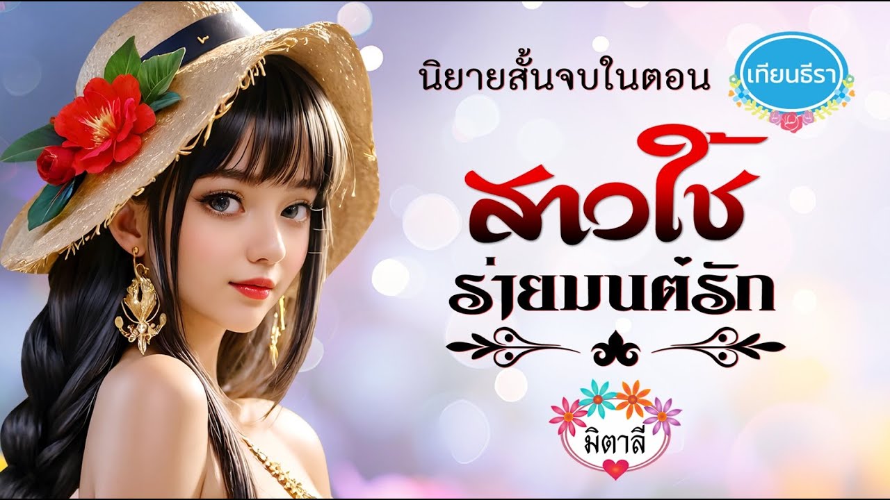 นิยายสั้นจบในตอน 