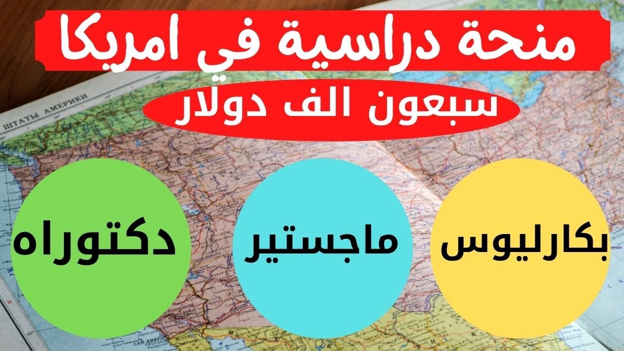 منحة دراسية في جامعة ييل الامريكية لجميع المراحل الدراسية وكل التخصصات بتمويل يصل الى 70000 دولار