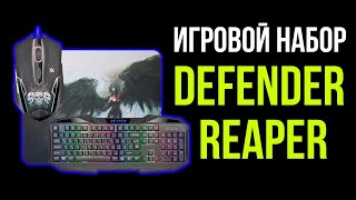 Игровой набор Defender Reaper