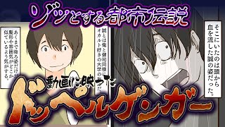 【ゾッとする都市伝説】動画にうつったドッペルゲンガー【マンガ】