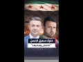 تسريبات حصرية شادي حلوة يروي للعربية كواليس نفوذ النمر داخل نظام الأسد وعلاقته الخاصة بروسيا