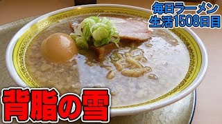 【アブラスキー】背油を定期的に補給したい男が選んだのはここ。をすする RAMEN RS改【飯テロ】 SUSURU TV.第1508回