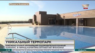 Крупнейший оздоровительно-банный комплекс открылся в Костанае