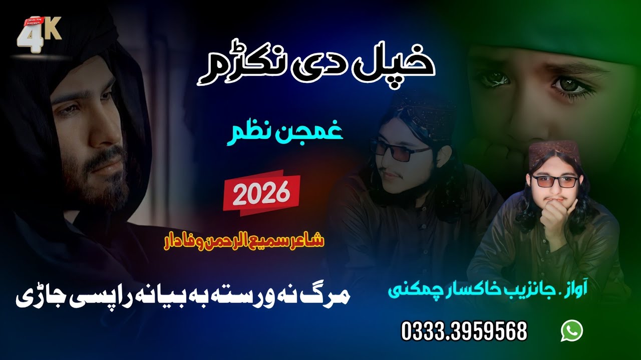 Pashto New Nazm ||2026|| Bya Ma Rapsi Zara By Janzeb Khaksar 