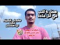 حل الكتب الكتير اللي ملهاش لازمة