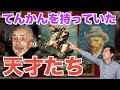 てんかん持ちは天才になれる？〜てんかんを持っていた天才たち〜