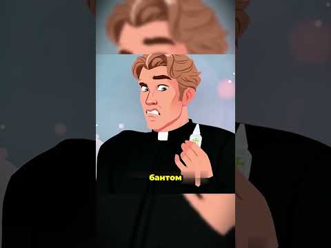 Чудодейственный макияж: священник и его возлюбленная-демон 💄🙏😈