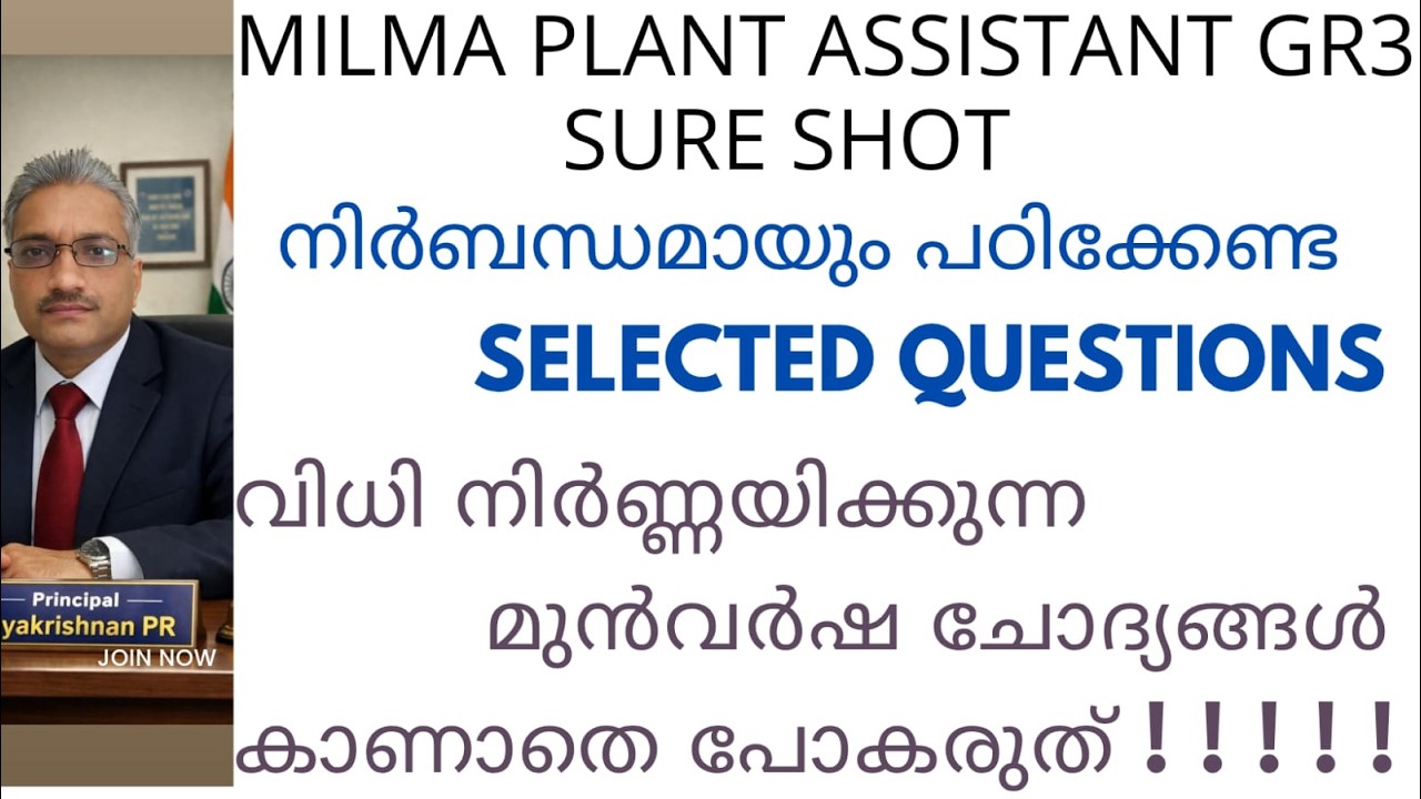 MILMA PLANT ASSISTANT GR 3/SURE SHOT /PREVIOUS QUESTIONS