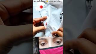 अब काज बनाना होगा बिल्कुल आसान 😍#sewingtips #kaajbanane #stitchinghacks #tailoringtips #sewing