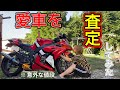 10年ほど乗った愛車を査定してみたら、、、
