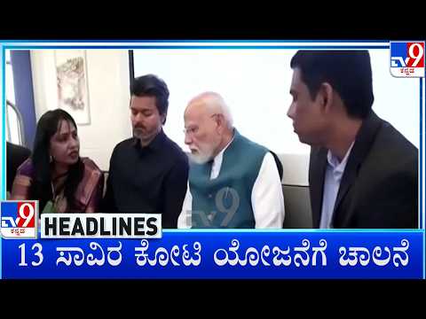 TV9 Kannada Headlines At 3PM (11-10-2026)