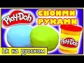 Как сделать пластилин плей до в домашних условиях умный пластилин play doh своими руками для детеи