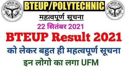 bteup result 2021 | bteup result 2021 kaise dekhe | bteup ufm