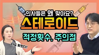 통증잡는 의사들 1