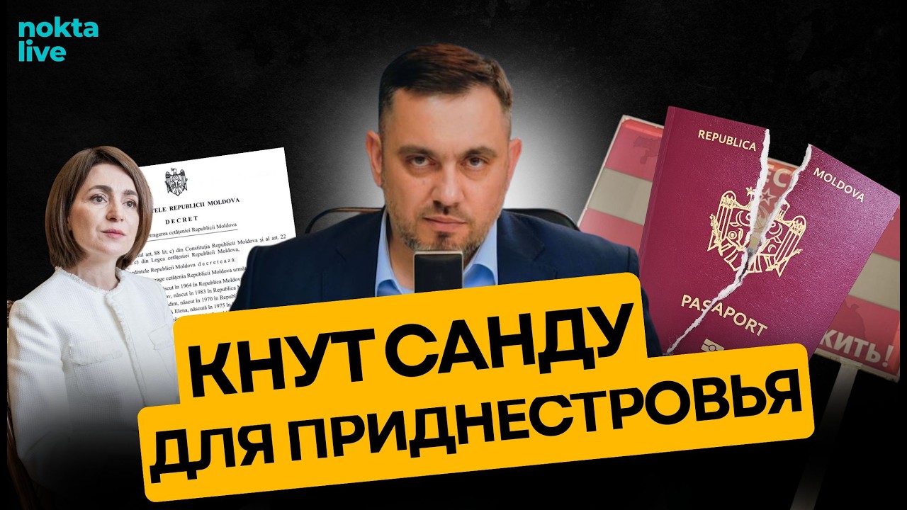 Молдова начала лишать гражданства приднестровских чиновников