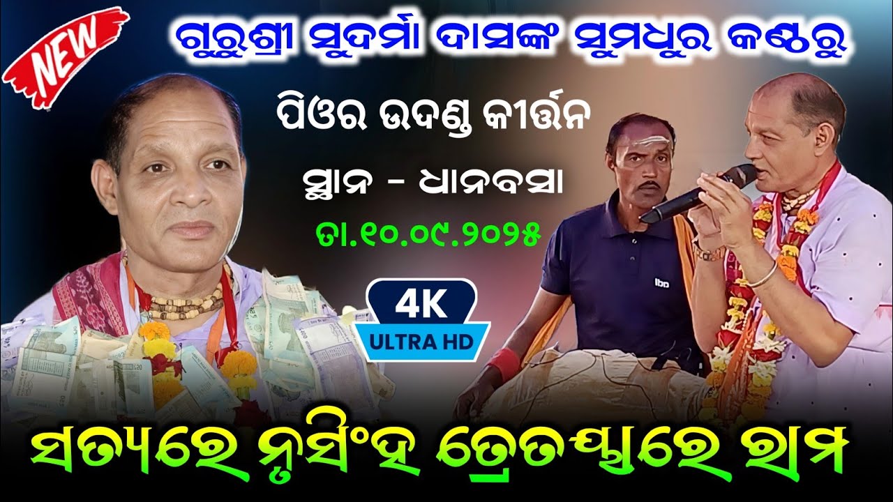 Satyare Nrusingha || Gurusri Sudarma Das Kirtan At Dhanbasa #2 || Kirtan Highlight ||