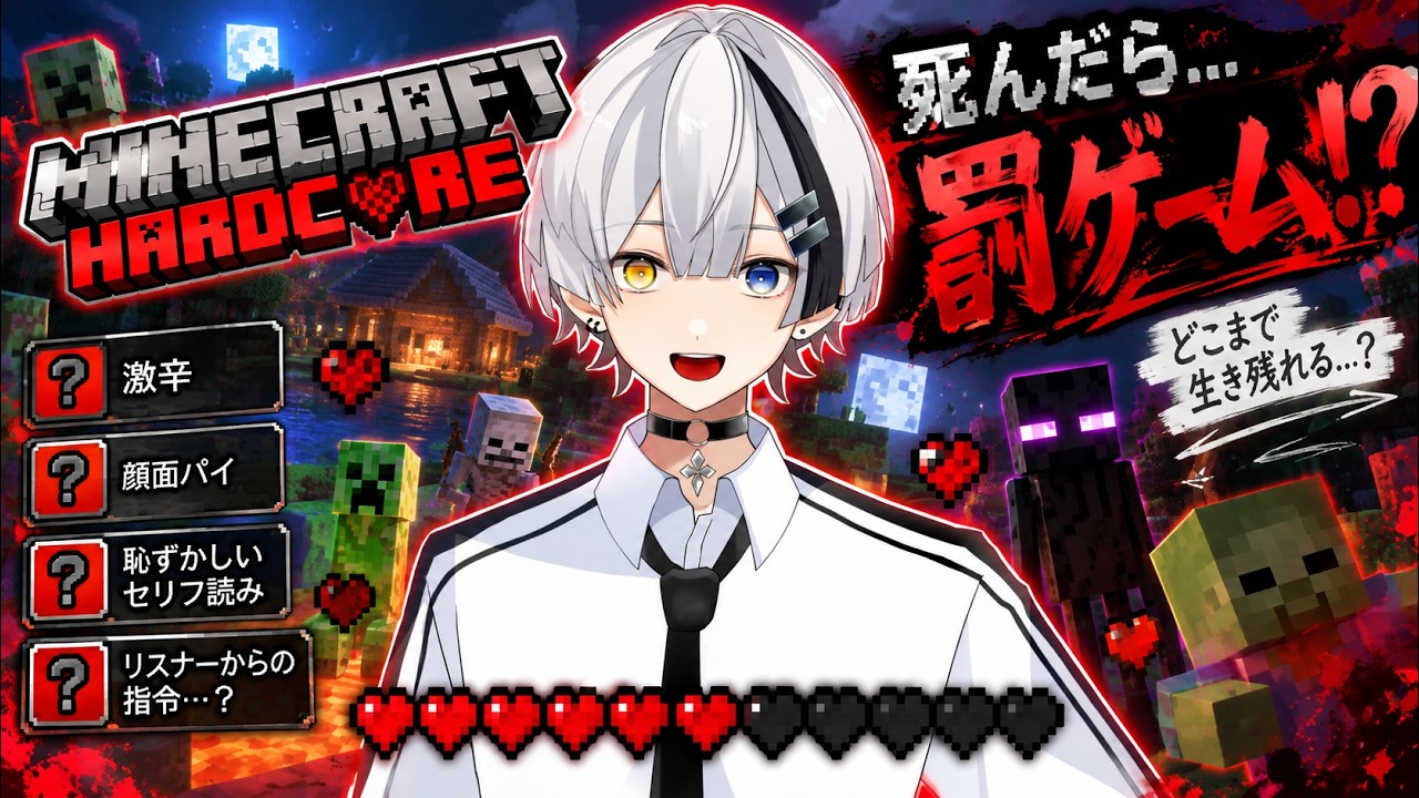 【雑談】地獄のマイクラハードコア【罰ゲーム!?】 #新人Vtuber #ゲーム実況