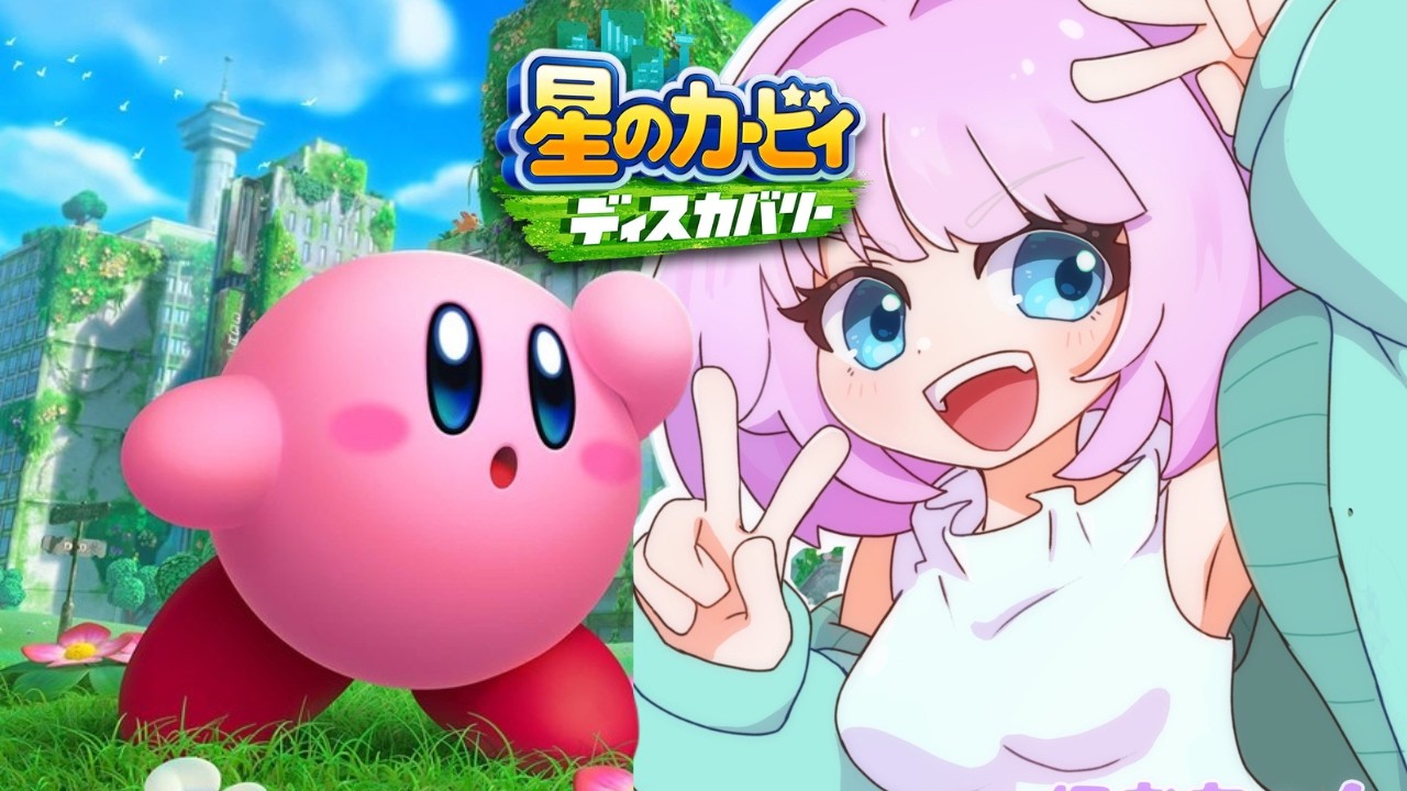 【初★見】カービィディスカバリー　いくぽよ！＃１