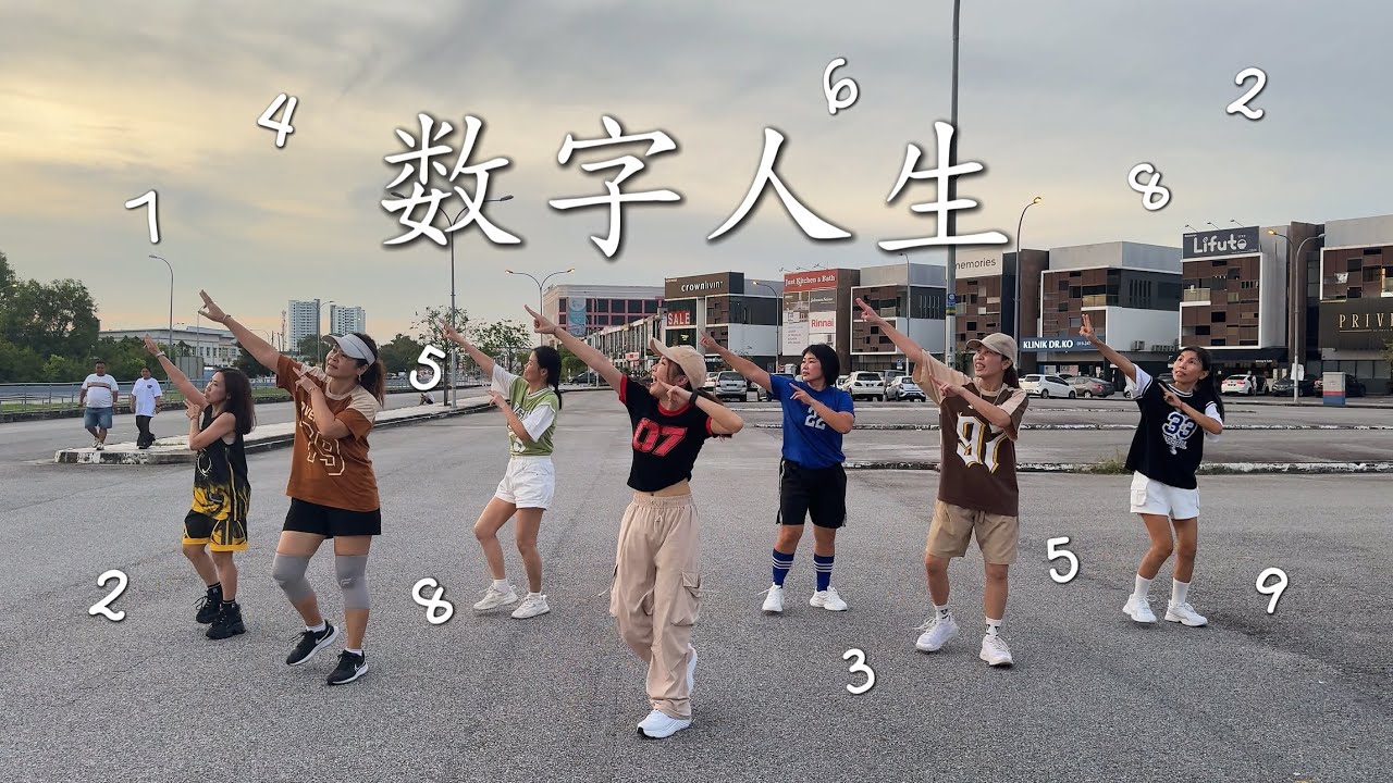 林子祥-数字人生 | 健身舞 | Fitness dance choreo by Car-men & Jecky | CJ Danze Fitness