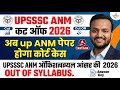 upsssc anm cut off 2026/अब up ANM पेपर होगा कोर्ट केस upsssc anm official Answer key 2026
