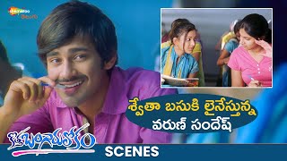 Varun Sandesh Love Trails For Swetha Basu Prasad | Kotha Bangaru Lokam Movie Best Scenes | Shemaroo