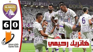 أهداف مباراة العين الاماراتي وعجمان اليوم 6-0 | هاتريك سفيان رحيمي اليوم - دوري أدنوك للمحترفين