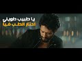 يا عراف بالكلمات | احمد سعد و نوردو و زعيم | Lyrics Video 2023 | يا طبيب داويني