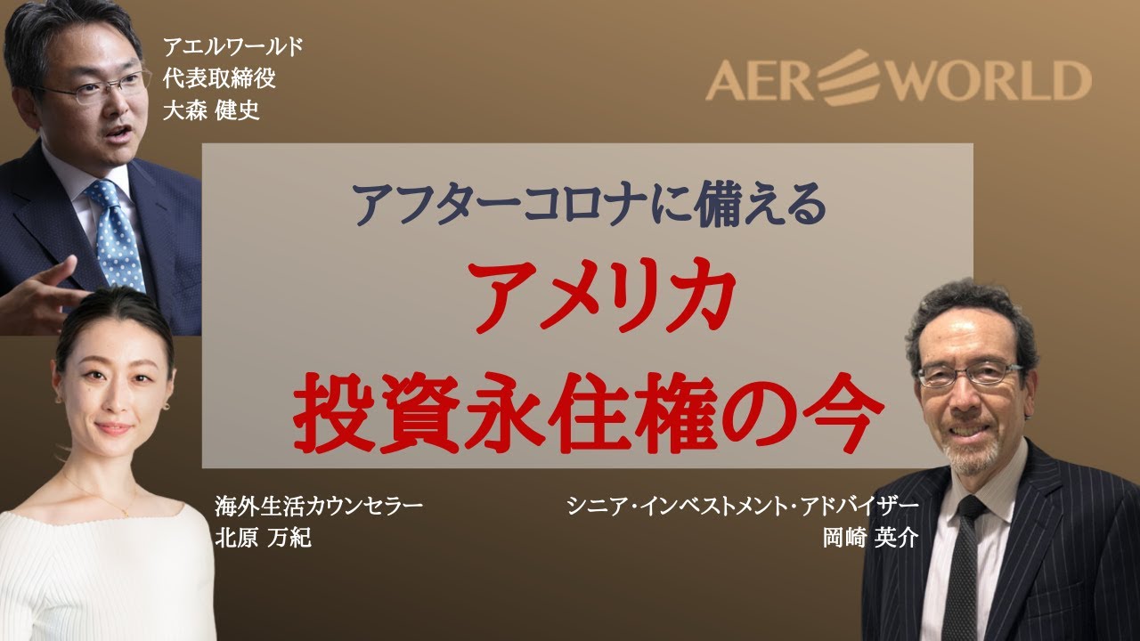 アメリカ投資永住権 Eb5の 今 Youtube アメリカ投資永住権 Eb5の 今 Youtube