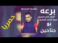 حصريا برعه فرقة الاحلام العمانية شلنا يا بو جناحين لاحين حصريا برعه فرقة الاحلام العمانية شلنا يا بو جناحين لاحين