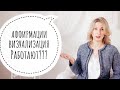 РАБОТАЮТ ЛИ АФФИРМАЦИИ И ВИЗУАЛИЗАЦИЯ ⁉️ 3 главных условия