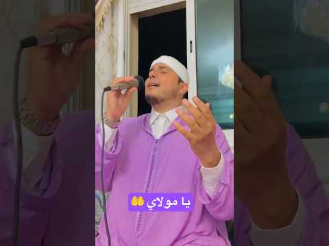 مولاي يا مولاي 