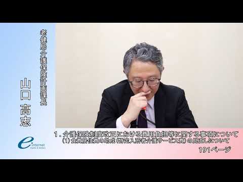 ４令和元年度　全国介護保険・高齢者保健福祉担当課長会議資料の説明動画（老健局介護保険計画課）