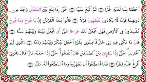 تلاوة برواية الدوري عن الكسائي للمقرئ عبدالرشيد صوفي