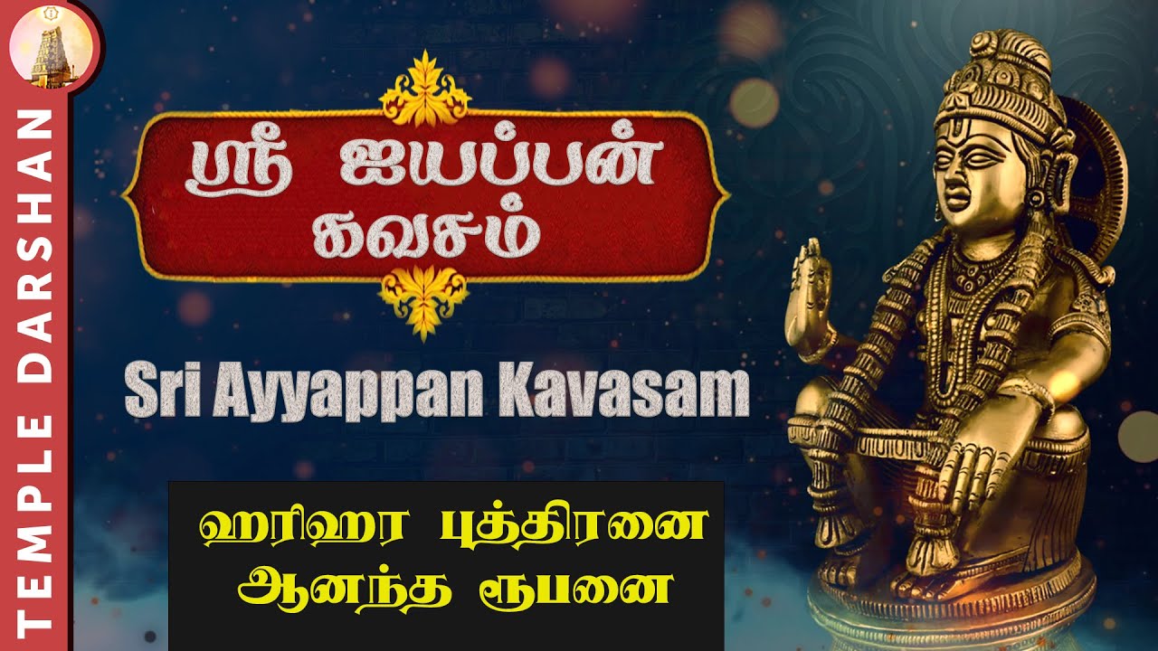          Sri Ayyappan kavasam in Tamil   templedarshan