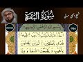 Surah baqarah full  by sheikh muhammad ishaq madni  daily quran tilawat   baqarah surah