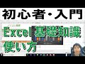 2022年Excelの使い方・初心者入門講座【完全版】