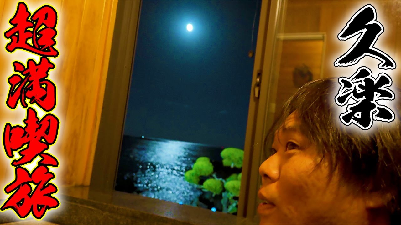 【前編】激務の隙間で久楽のフグ料理とお酒を堪能してみた！！