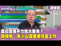 藍白合話題
